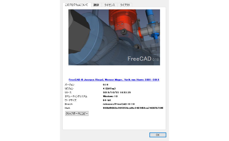 FreeCAD Version 0.18の更新情報