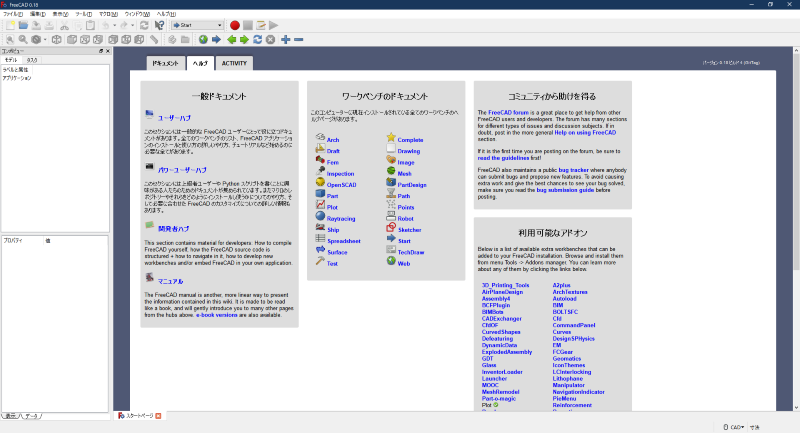 FreeCAD Version 0.18のヘルプのタブ