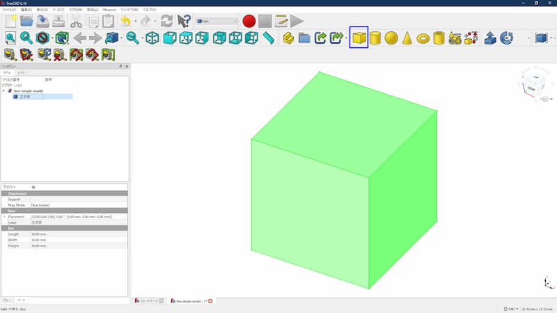 FreeCADのPartで立方体を作った画面