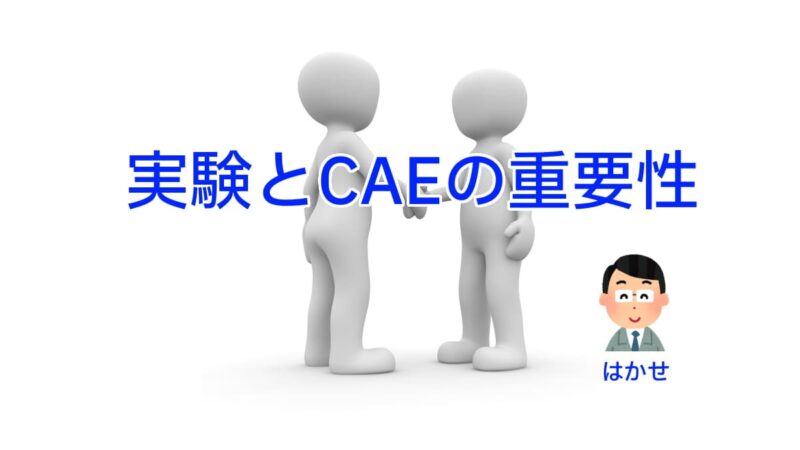 金属バットのハンマリング試験で学ぶ振動解析入門（体験実習ガイド） | 実験とCAEとはかせ工房