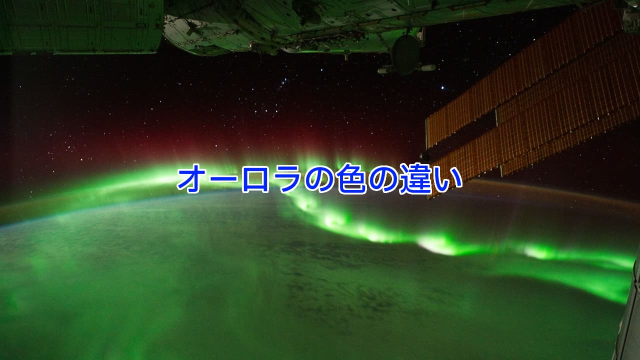 宇宙から見たオーロラ