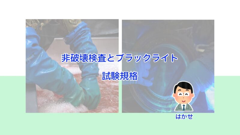 金属材料の基礎:鉄鋼材料の製造方法(製鉄) | 実験とCAEとはかせ工房