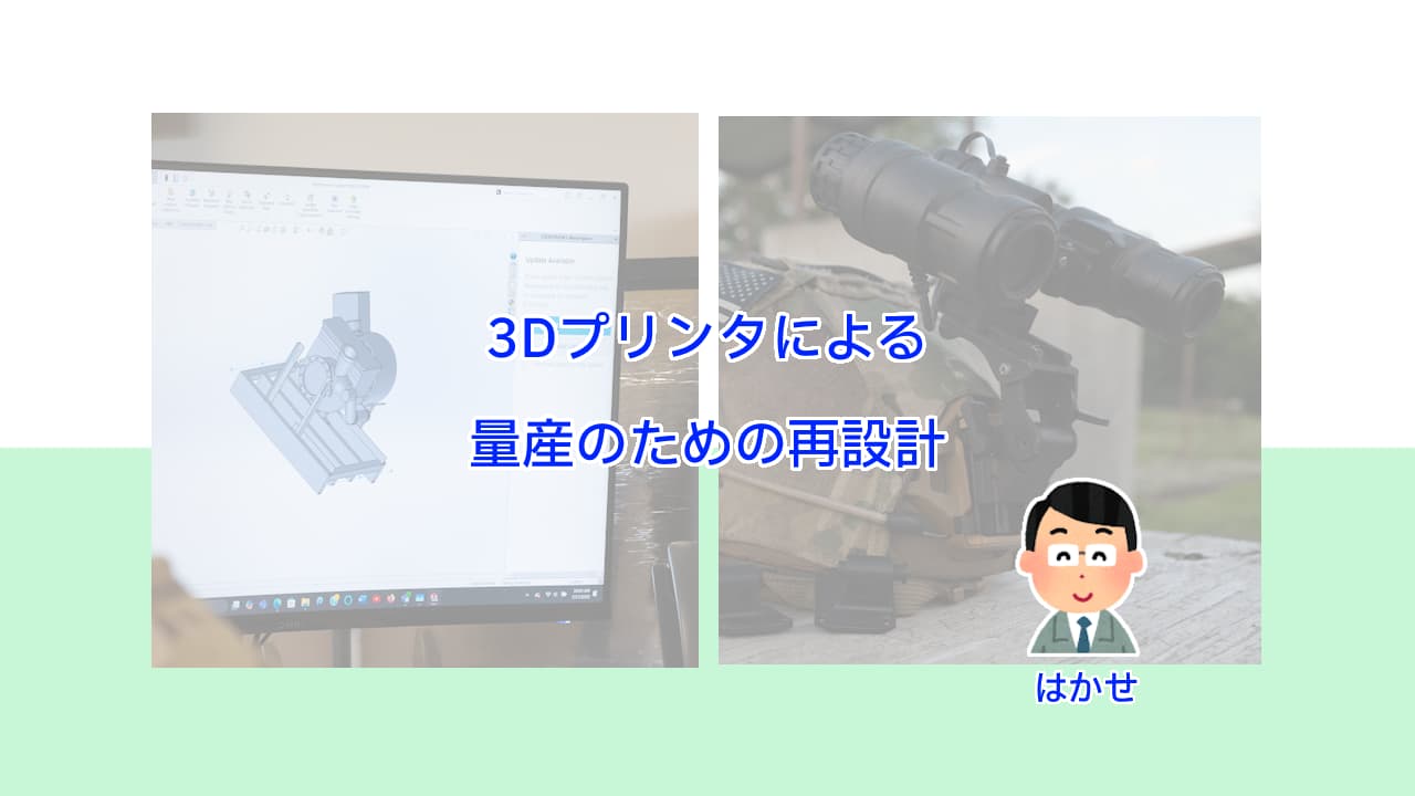 3Dプリンタ製暗視ゴーグルマウント